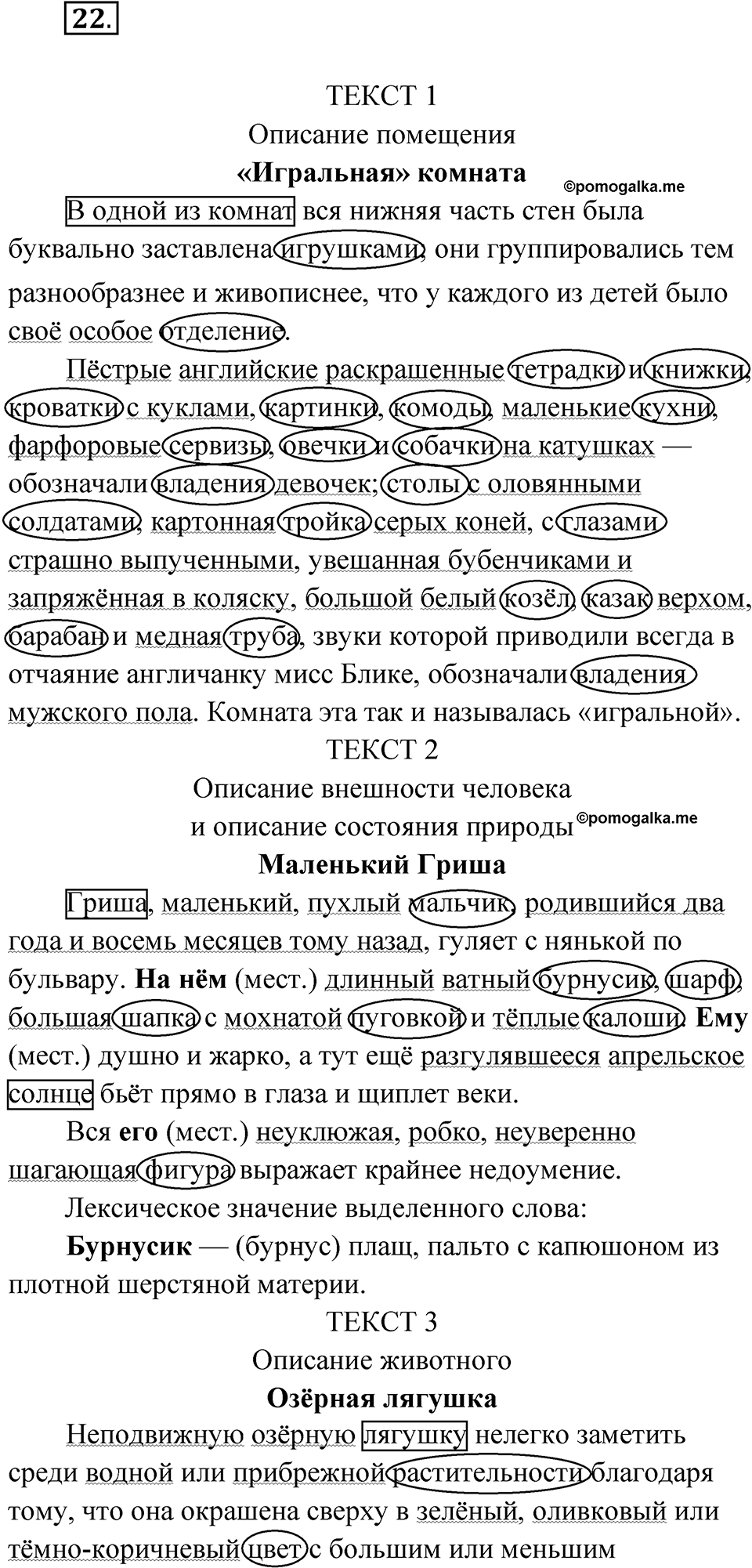 страница 24 упражнение 22 русский язык 6 класс Бондаренко рабочая тетрадь 1 часть 2023 год