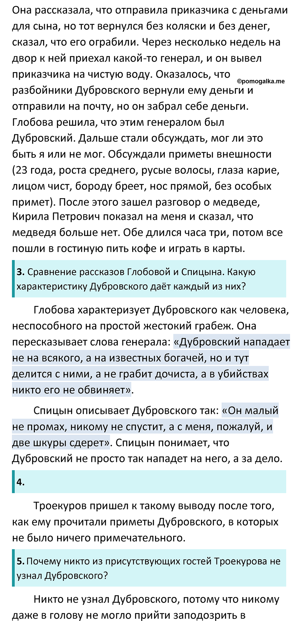 часть 1 страница 201 литература 6 класс Коровина, Полухина, Журавлев 2023 год