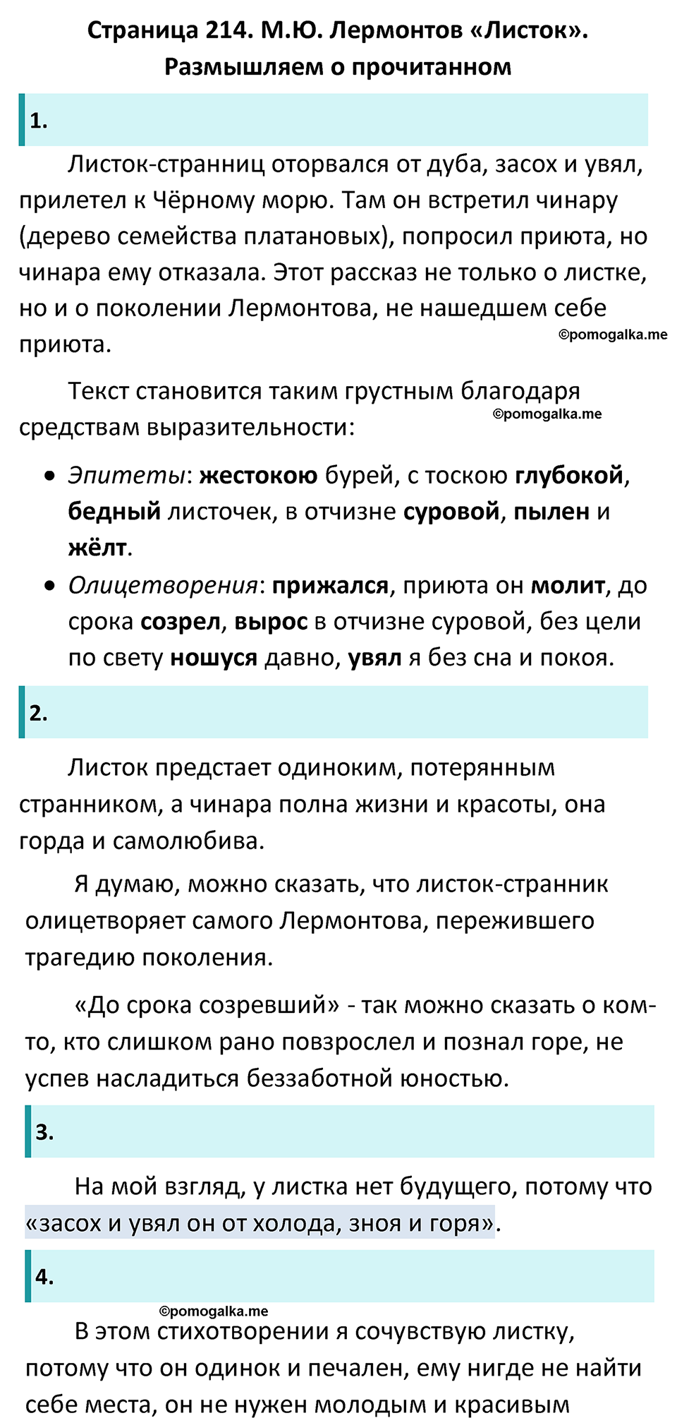 часть 1 страница 214 литература 6 класс Коровина, Полухина, Журавлев 2023 год