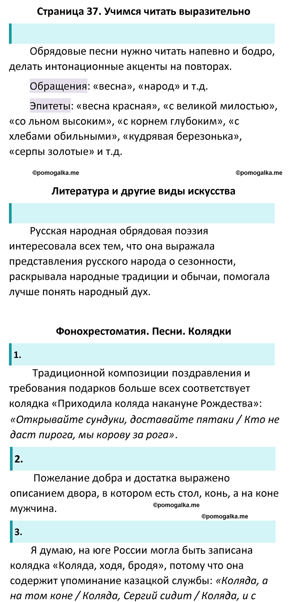 часть 1 страница 37 литература 6 класс Коровина, Полухина, Журавлев 2023 год