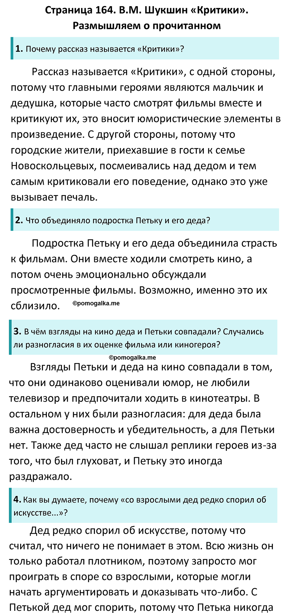 часть 2 страница 164 литература 6 класс Коровина, Полухина, Журавлев 2023 год