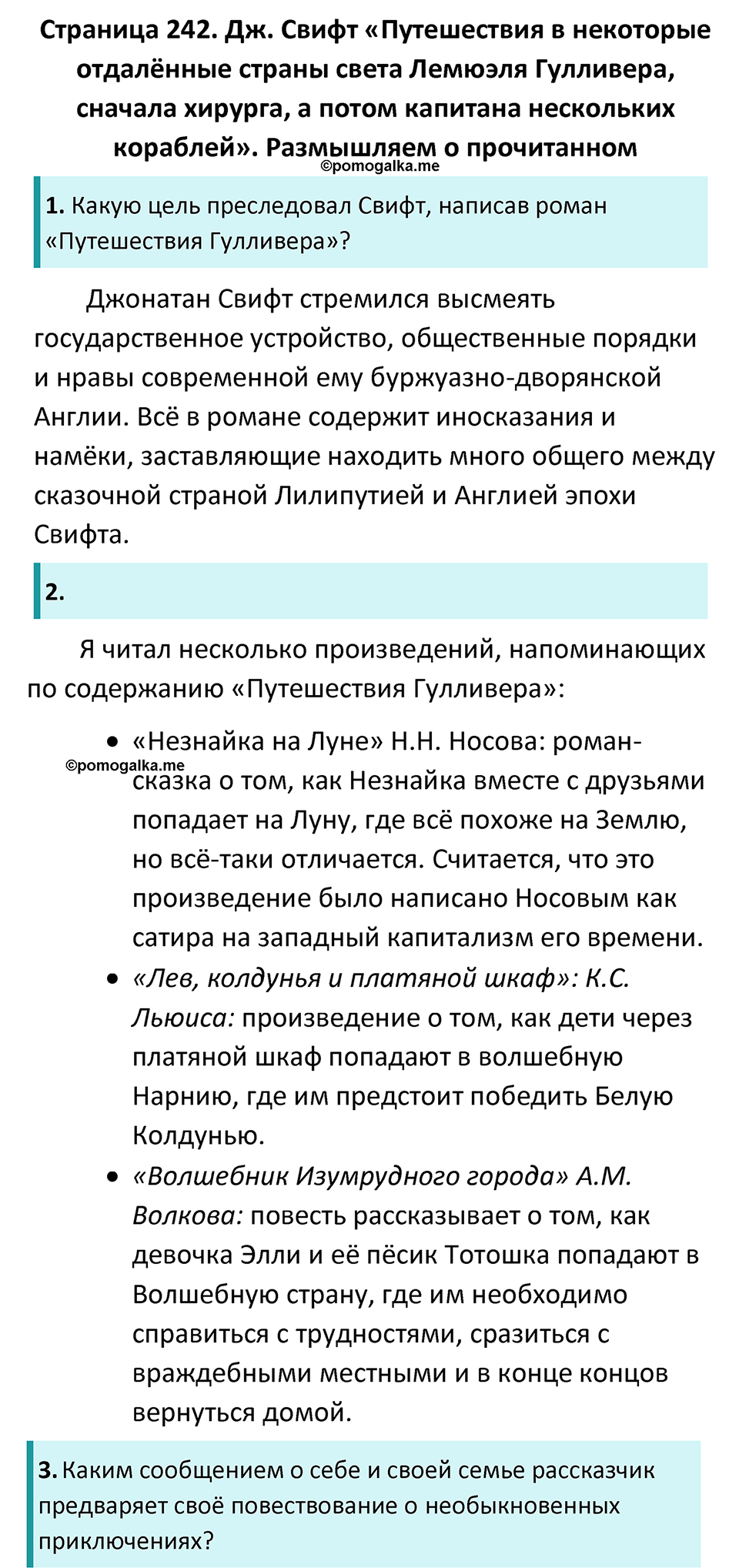 часть 2 страница 242 литература 6 класс Коровина, Полухина, Журавлев 2023 год