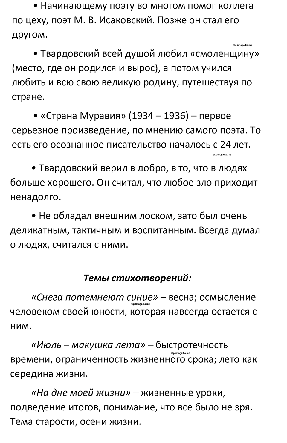 часть 2 страница 140 литература 7 класс Коровина, Журавлев 2023 год