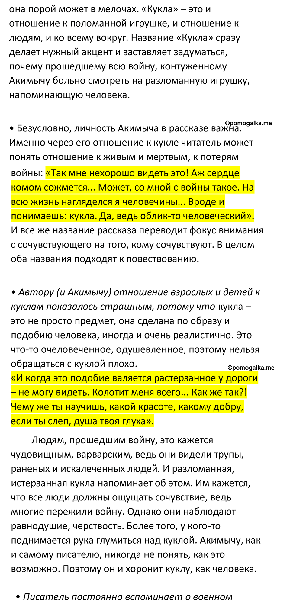 часть 2 страница 159 литература 7 класс Коровина, Журавлев 2023 год