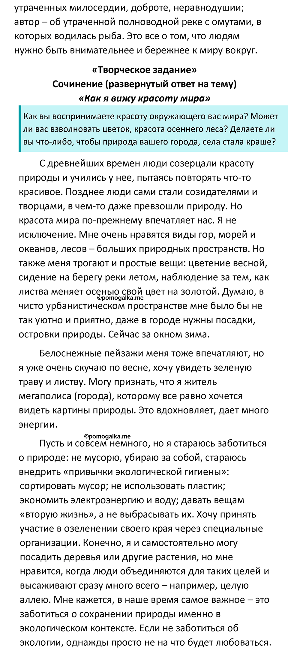 часть 2 страница 159 литература 7 класс Коровина, Журавлев 2023 год