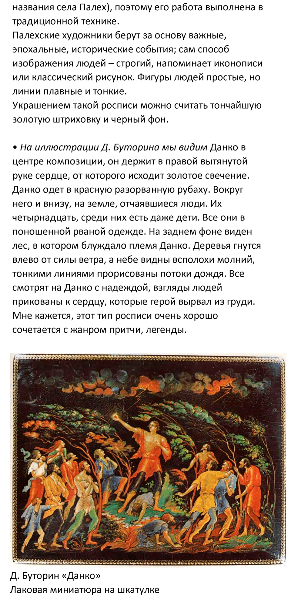 часть 2 страница 84 литература 7 класс Коровина, Журавлев 2023 год