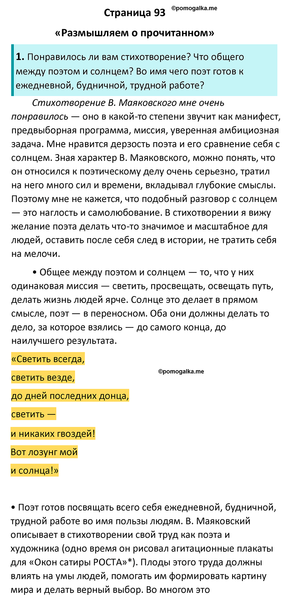 часть 2 страница 93 литература 7 класс Коровина, Журавлев 2023 год
