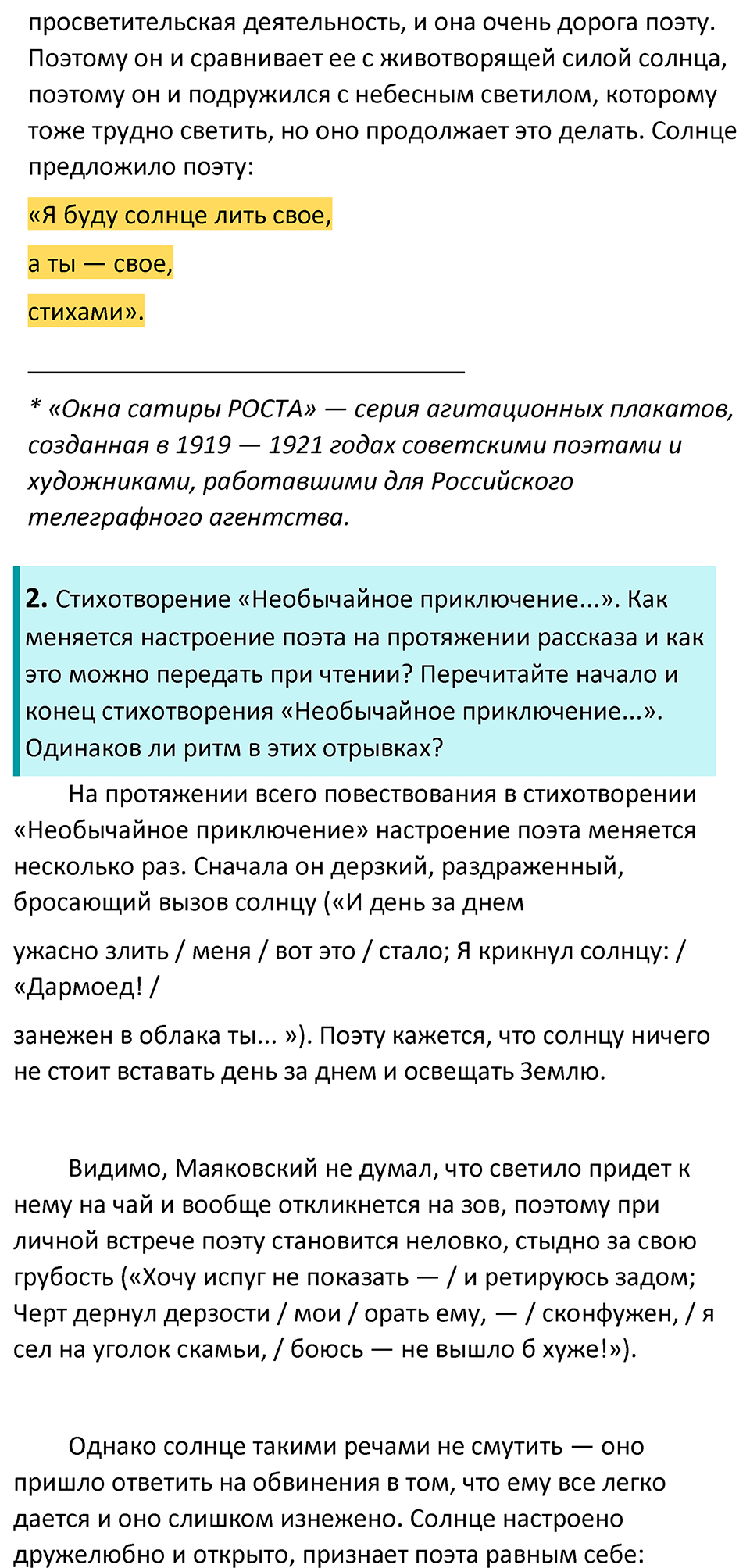 часть 2 страница 93 литература 7 класс Коровина, Журавлев 2023 год