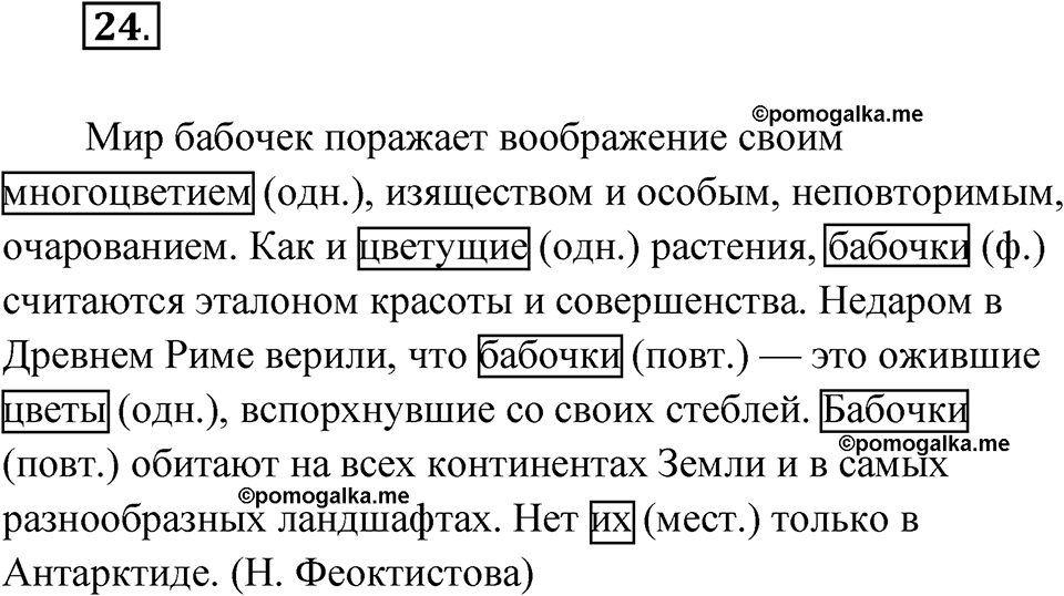 страница 21 упражнение 24 русский язык 5 класс Бондаренко рабочая тетрадь 1 часть 2024 год