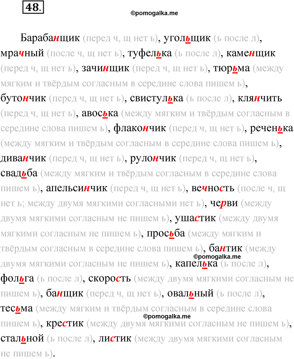 страница 37 упражнение 48 русский язык 5 класс Бондаренко рабочая тетрадь 1 часть 2024 год