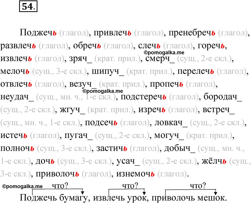 страница 35 упражнение 54 русский язык 5 класс Бондаренко рабочая тетрадь 2 часть 2024 год