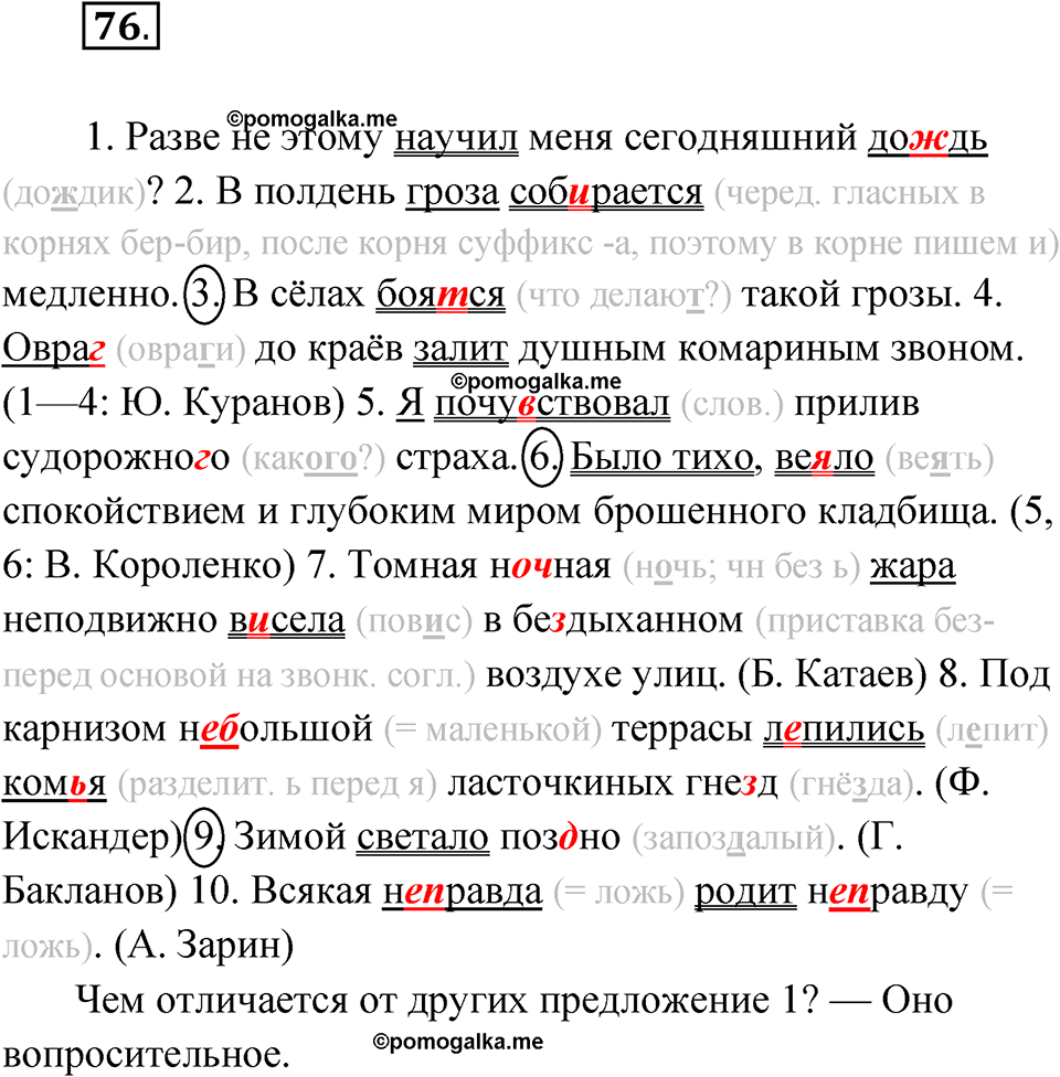 страница 49 упражнение 76 русский язык 5 класс Бондаренко рабочая тетрадь 2 часть 2024 год