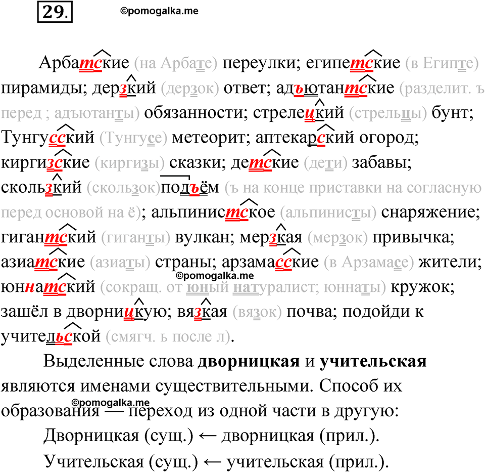 страница 23 упражнение 29 русский язык 6 класс Бондаренко рабочая тетрадь 2 часть 2023 год