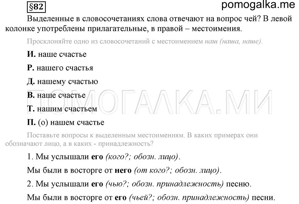 вопросы к §82 русский язык 6 класс Ладыженская, Баранов