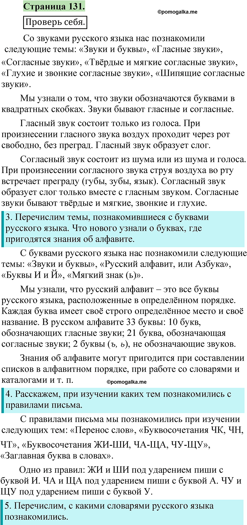 страница 131 русский язык 1 класс Канакина 2023
