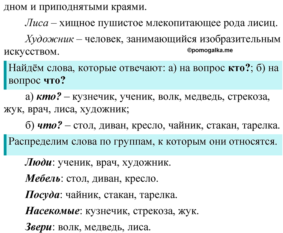 страница 23 русский язык 1 класс Канакина 2023