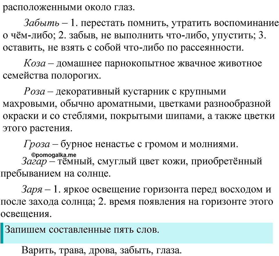 страница 33 русский язык 1 класс Канакина 2023