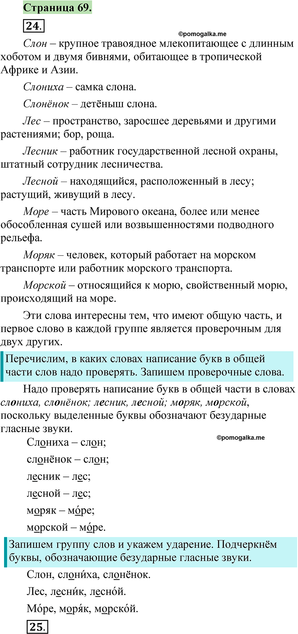 страница 69 русский язык 1 класс Канакина 2023
