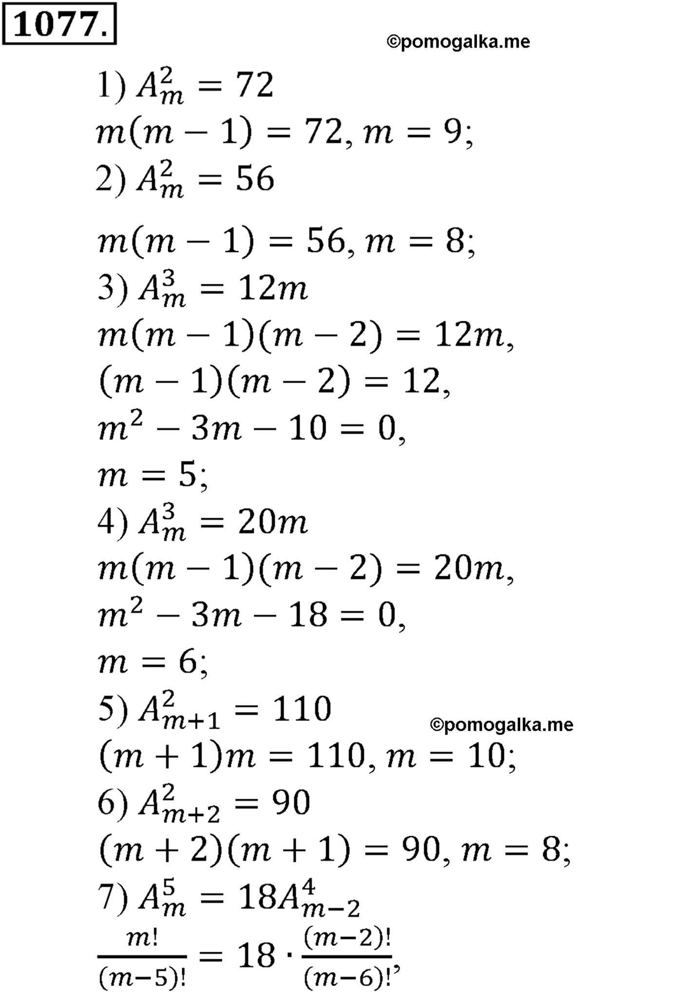 разбор задачи №1077 по алгебре за 10-11 класс из учебника Алимова, Колягина