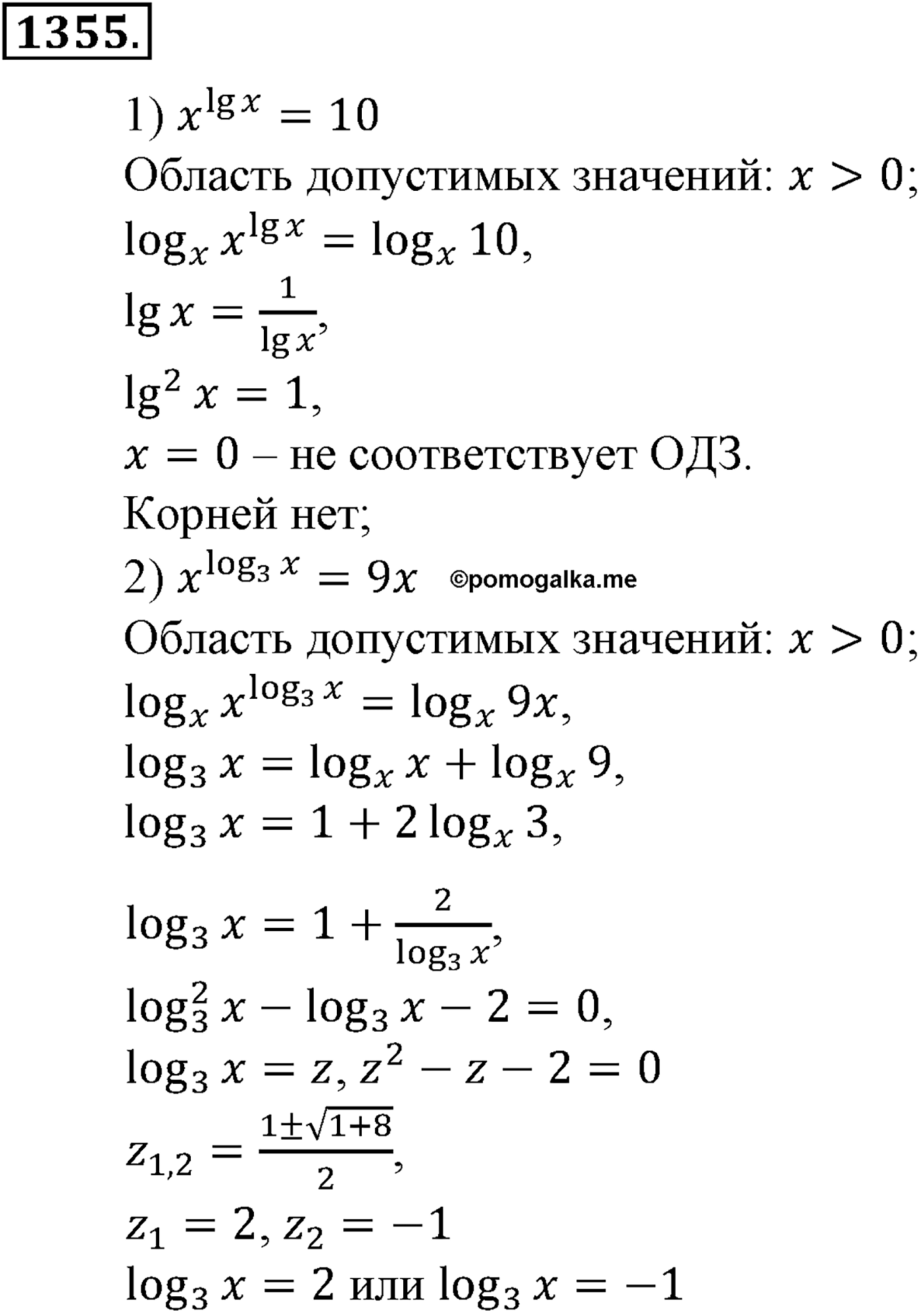 разбор задачи №1355 по алгебре за 10-11 класс из учебника Алимова, Колягина