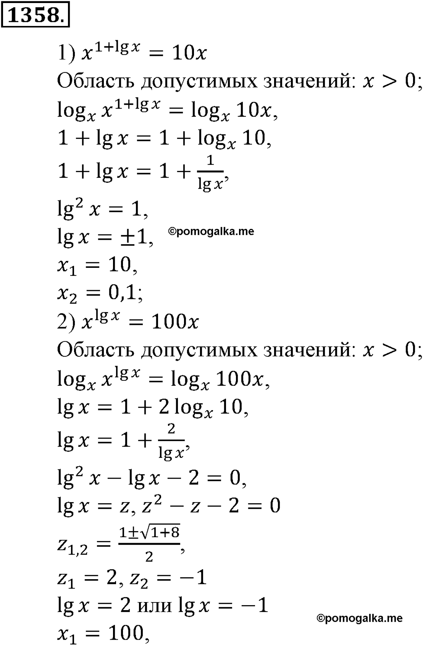 разбор задачи №1358 по алгебре за 10-11 класс из учебника Алимова, Колягина