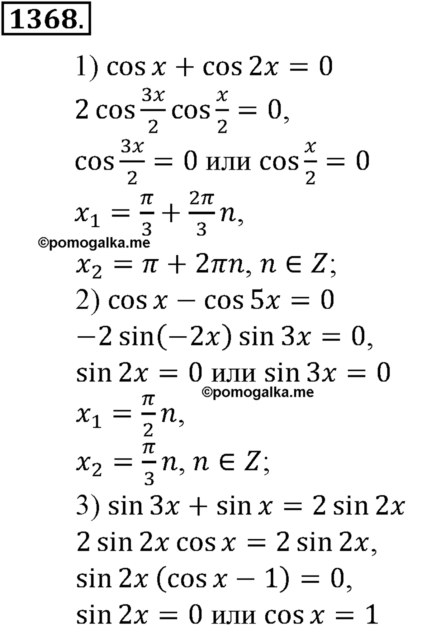разбор задачи №1368 по алгебре за 10-11 класс из учебника Алимова, Колягина