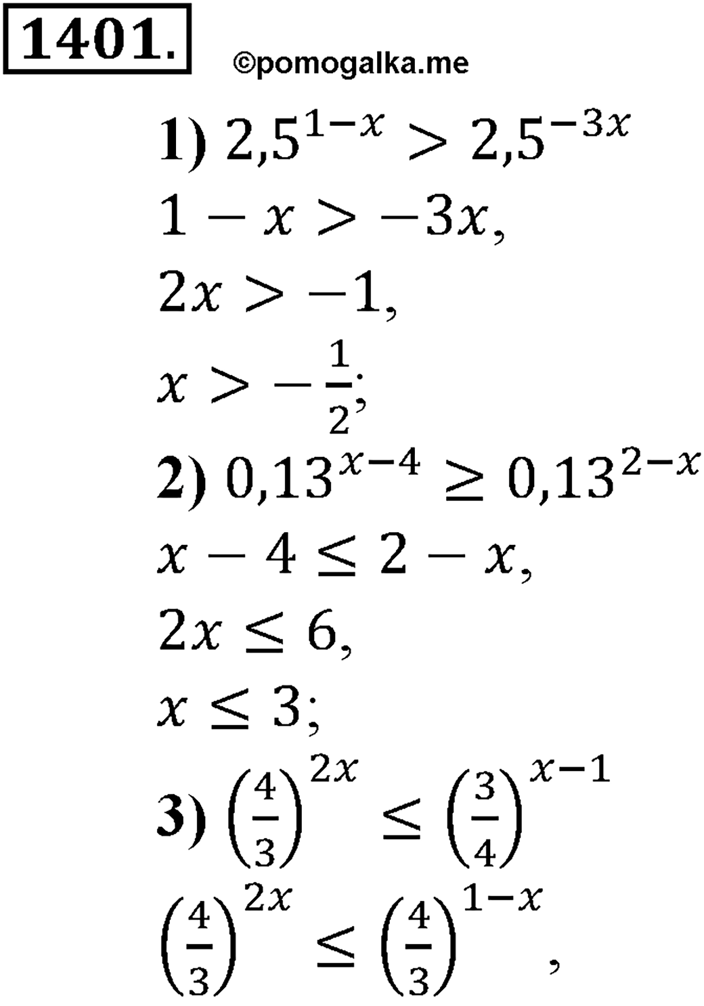 разбор задачи №1401 по алгебре за 10-11 класс из учебника Алимова, Колягина