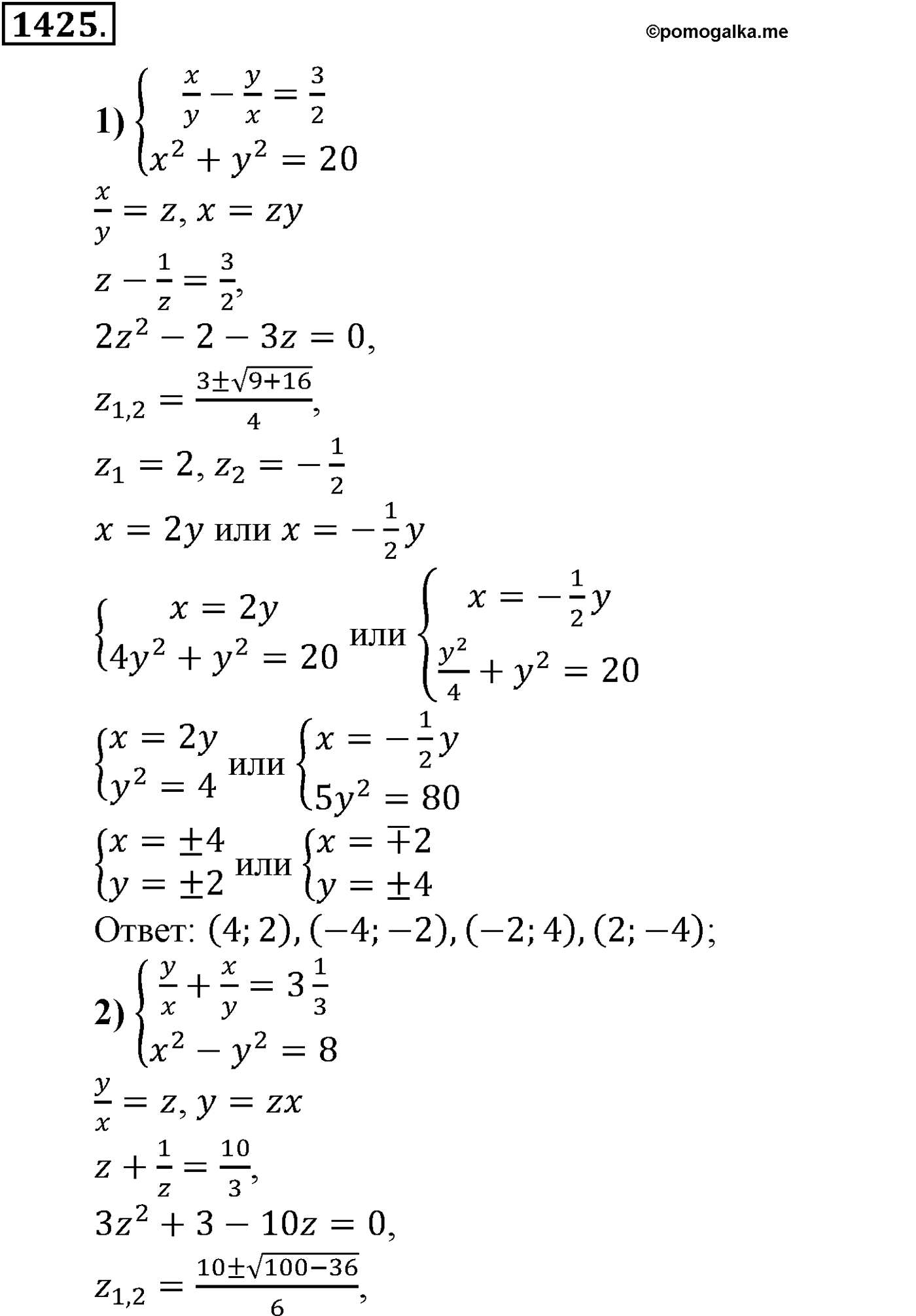 разбор задачи №1425 по алгебре за 10-11 класс из учебника Алимова, Колягина