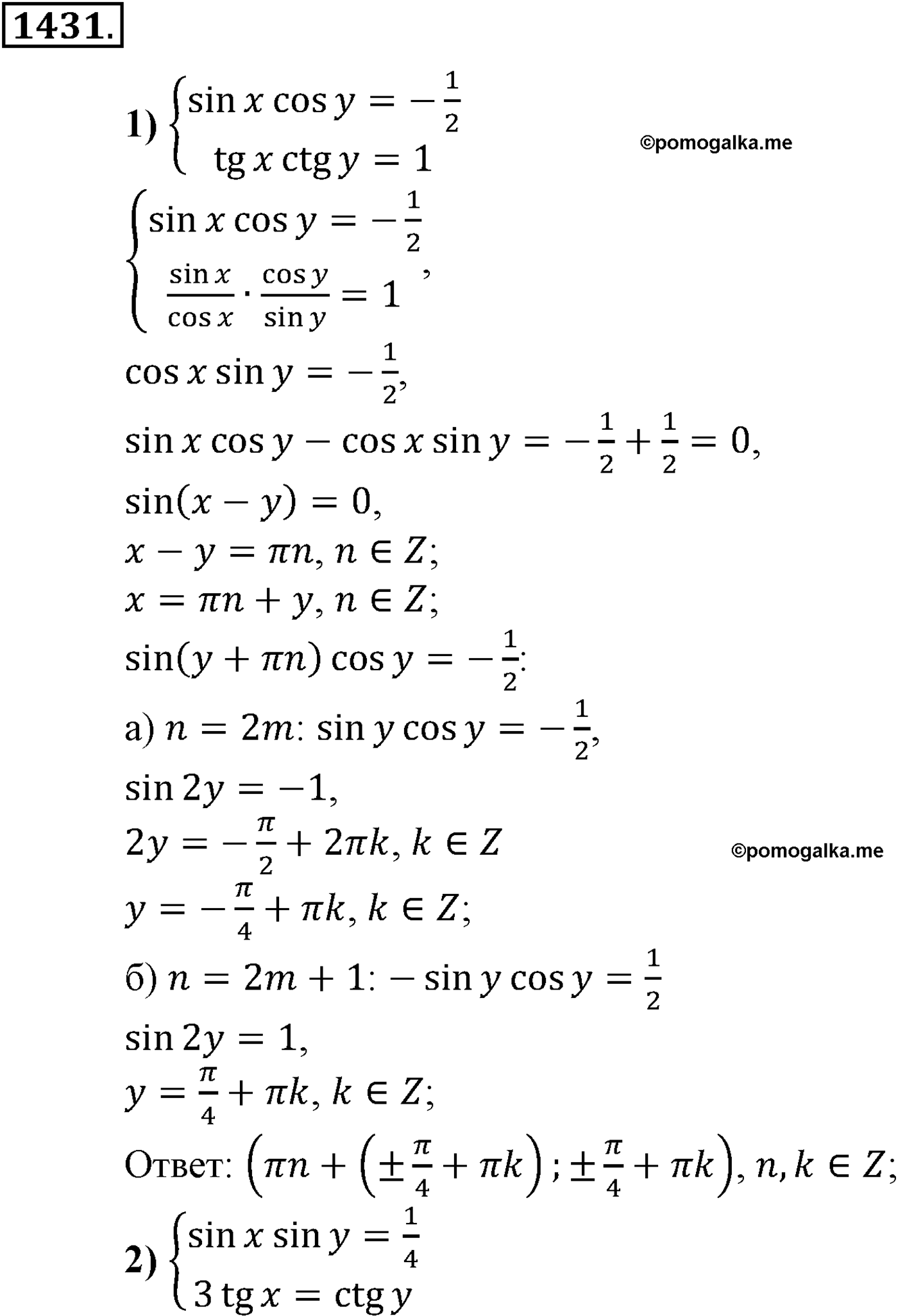 разбор задачи №1431 по алгебре за 10-11 класс из учебника Алимова, Колягина
