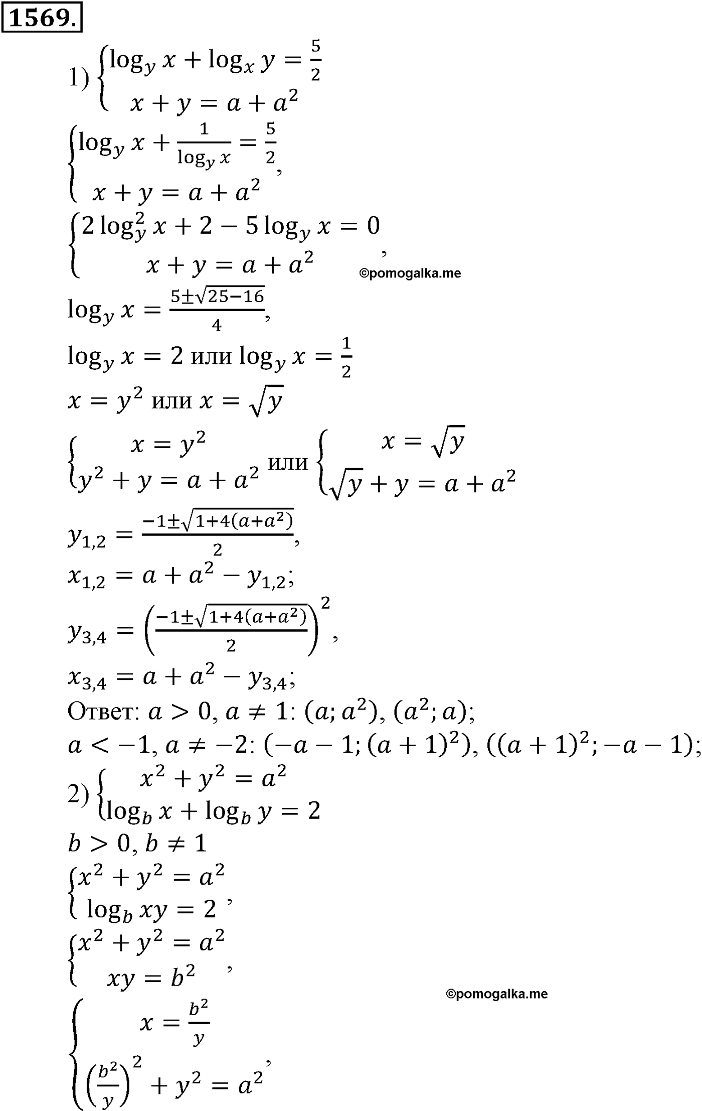 разбор задачи №1569 по алгебре за 10-11 класс из учебника Алимова, Колягина