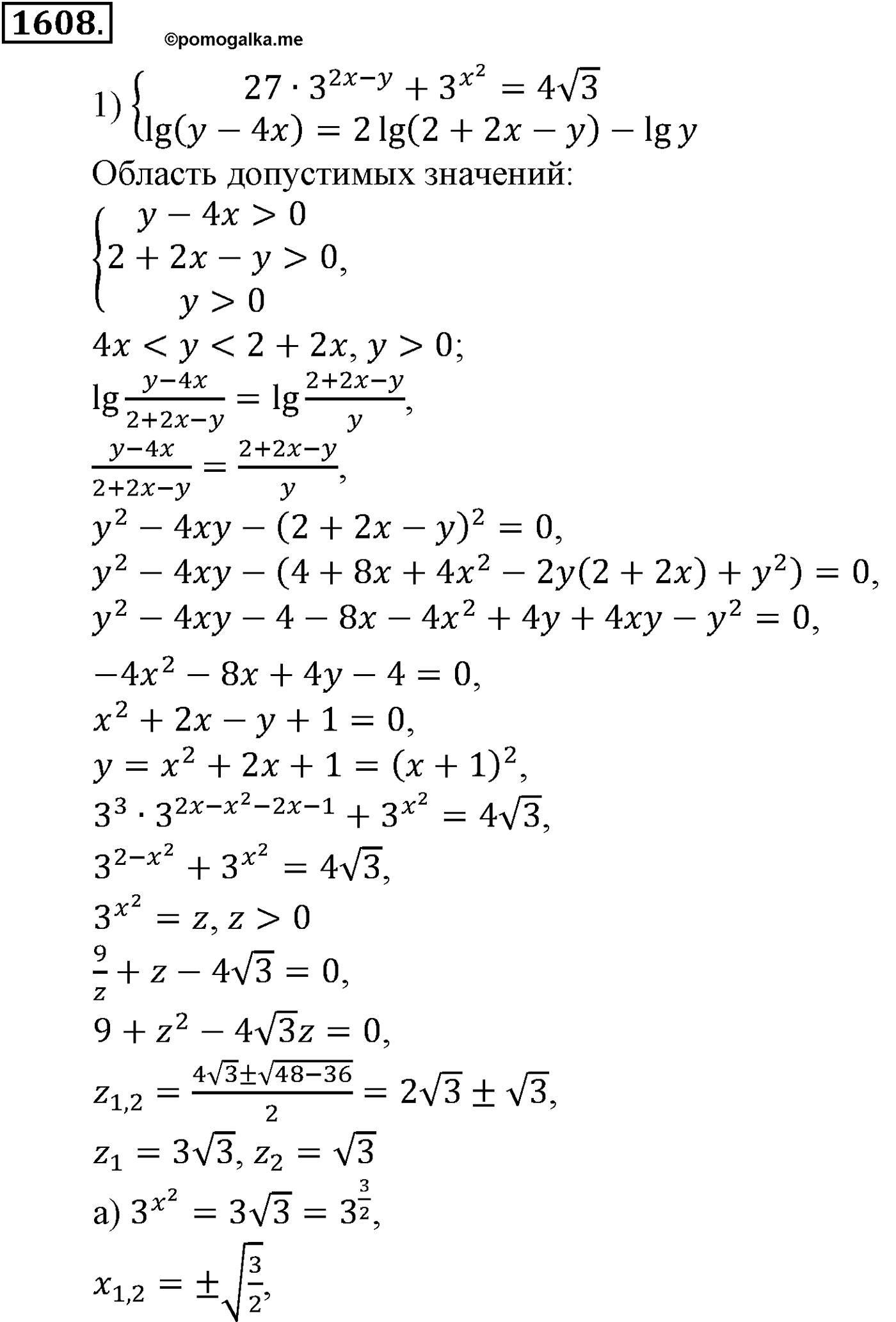 разбор задачи №1608 по алгебре за 10-11 класс из учебника Алимова, Колягина