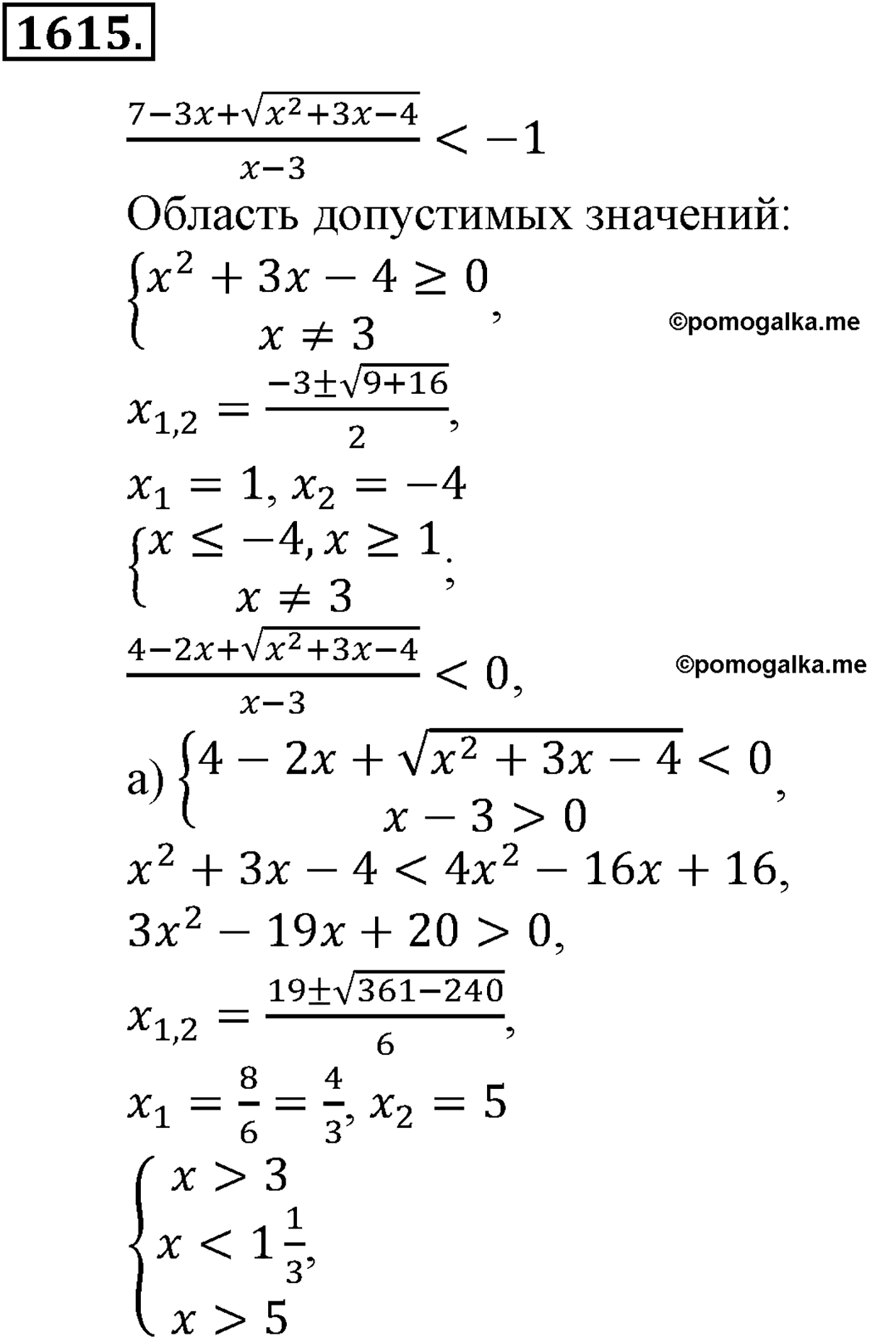 разбор задачи №1615 по алгебре за 10-11 класс из учебника Алимова, Колягина