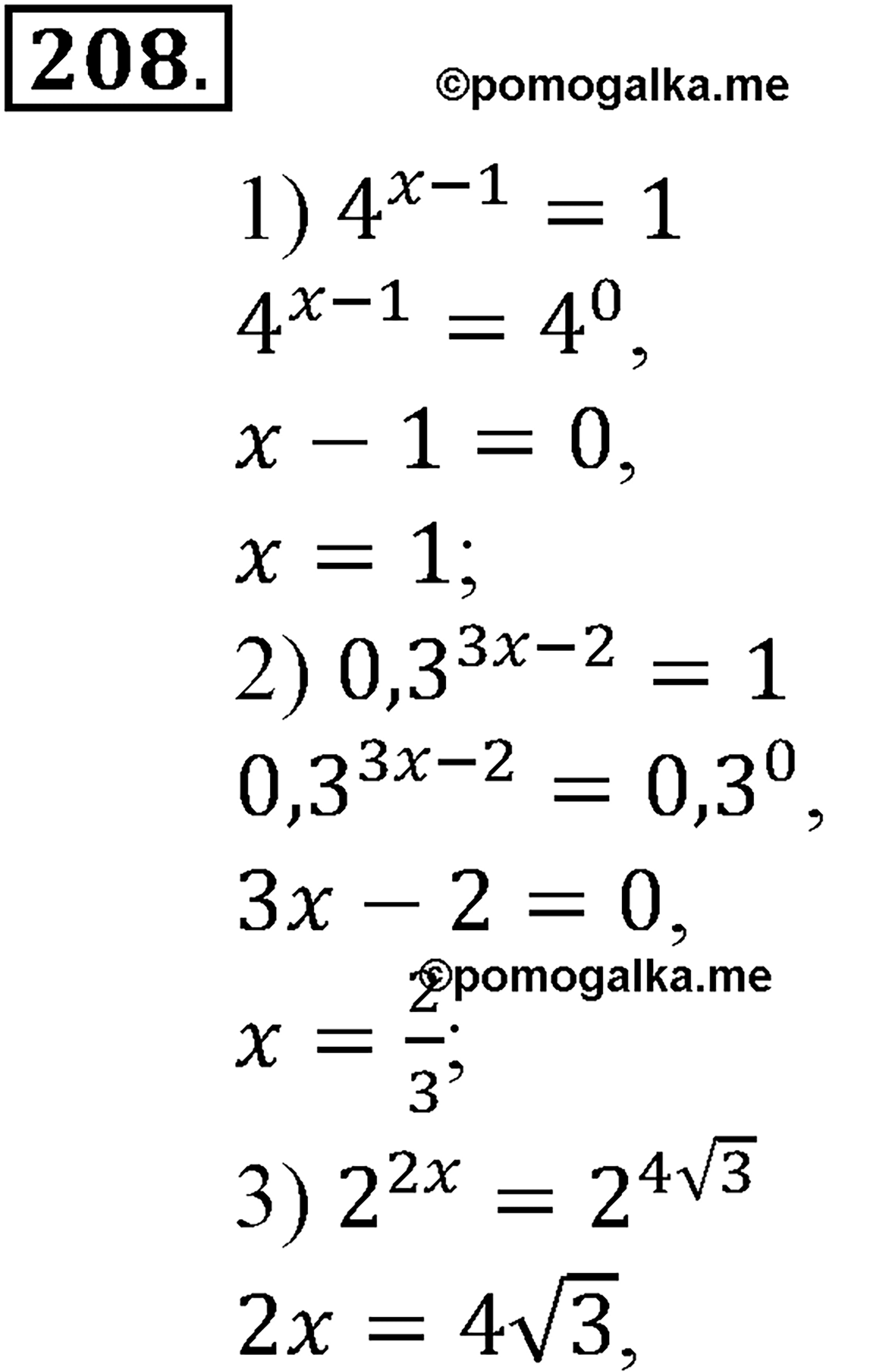разбор задачи №208 по алгебре за 10-11 класс из учебника Алимова, Колягина