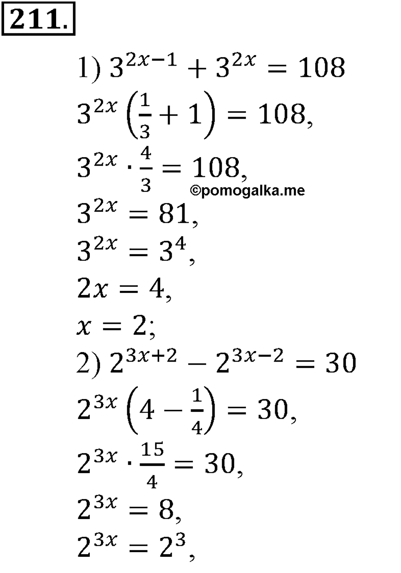 разбор задачи №211 по алгебре за 10-11 класс из учебника Алимова, Колягина