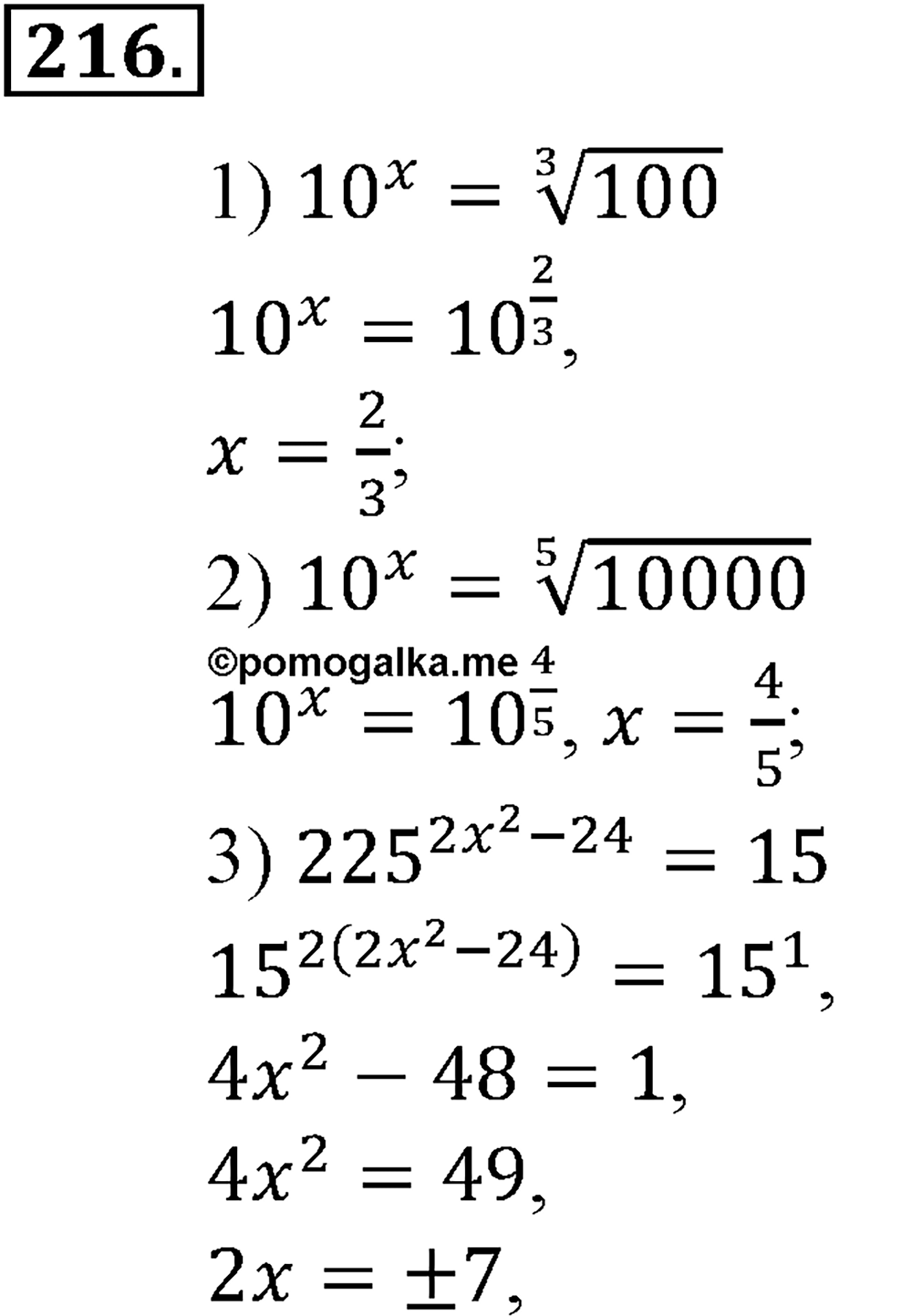 разбор задачи №216 по алгебре за 10-11 класс из учебника Алимова, Колягина