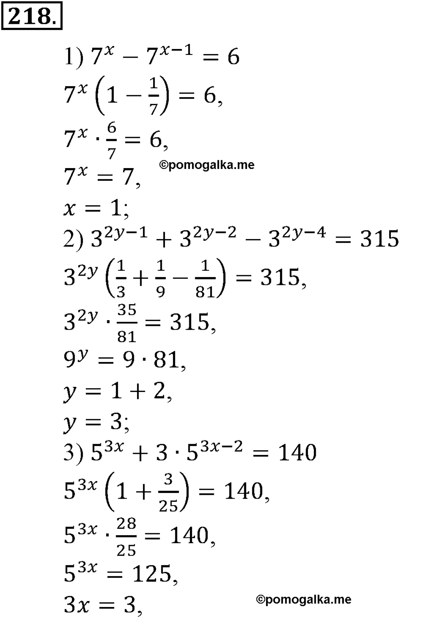 разбор задачи №218 по алгебре за 10-11 класс из учебника Алимова, Колягина