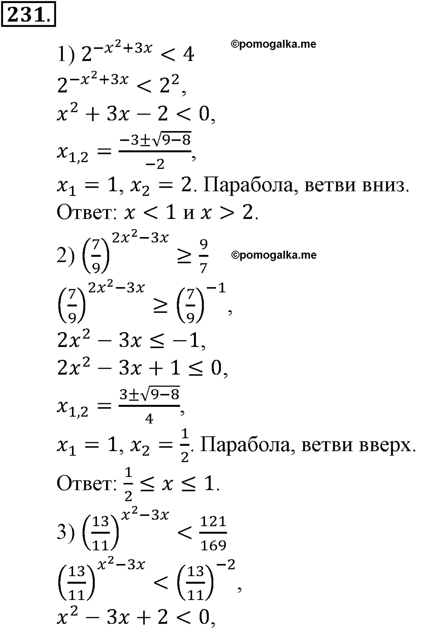 разбор задачи №231 по алгебре за 10-11 класс из учебника Алимова, Колягина
