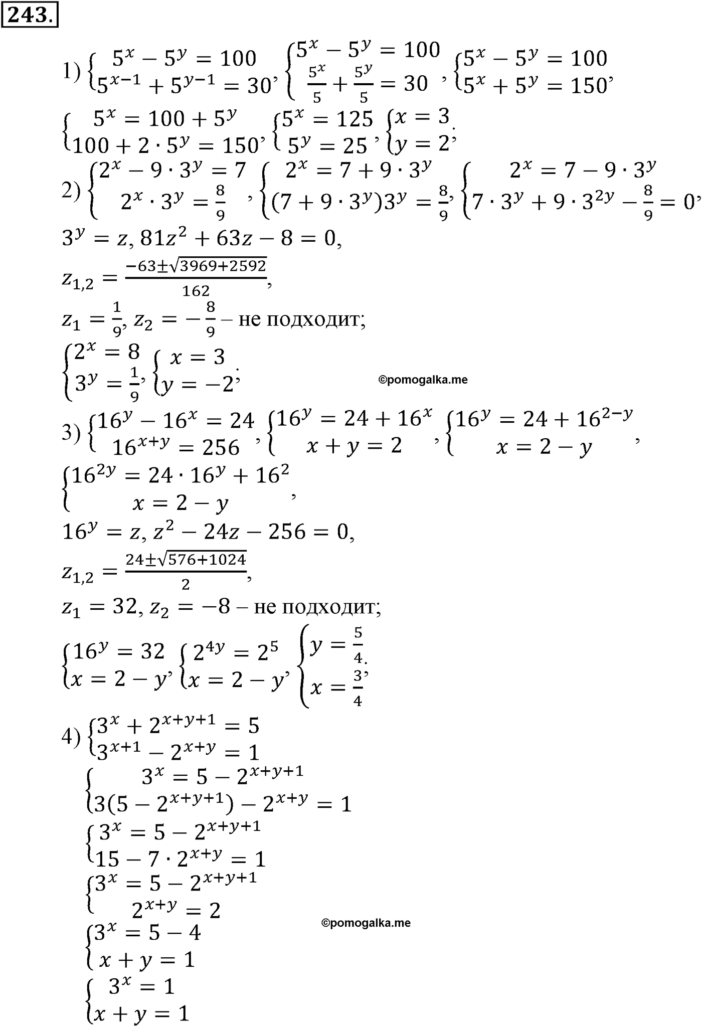 разбор задачи №243 по алгебре за 10-11 класс из учебника Алимова, Колягина