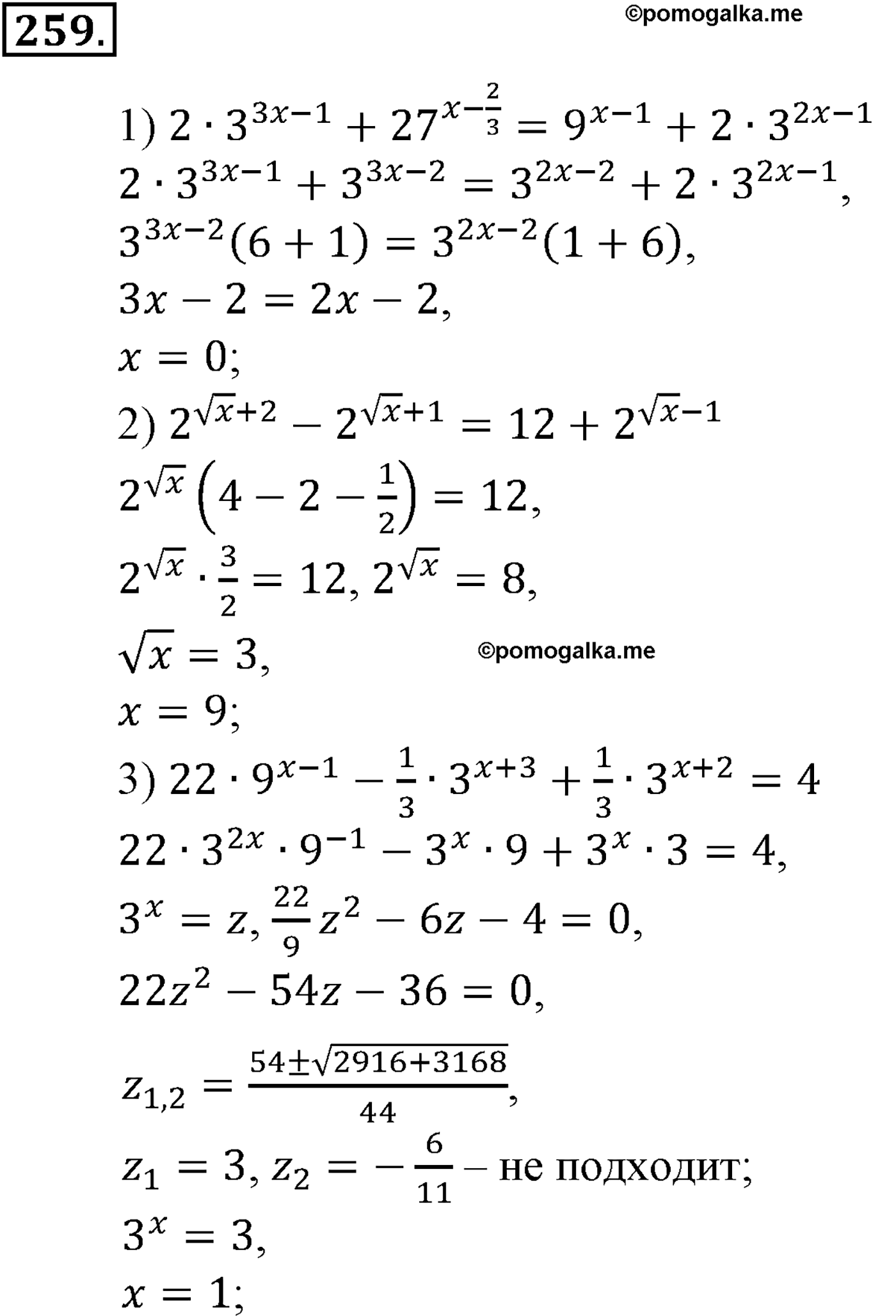 разбор задачи №259 по алгебре за 10-11 класс из учебника Алимова, Колягина