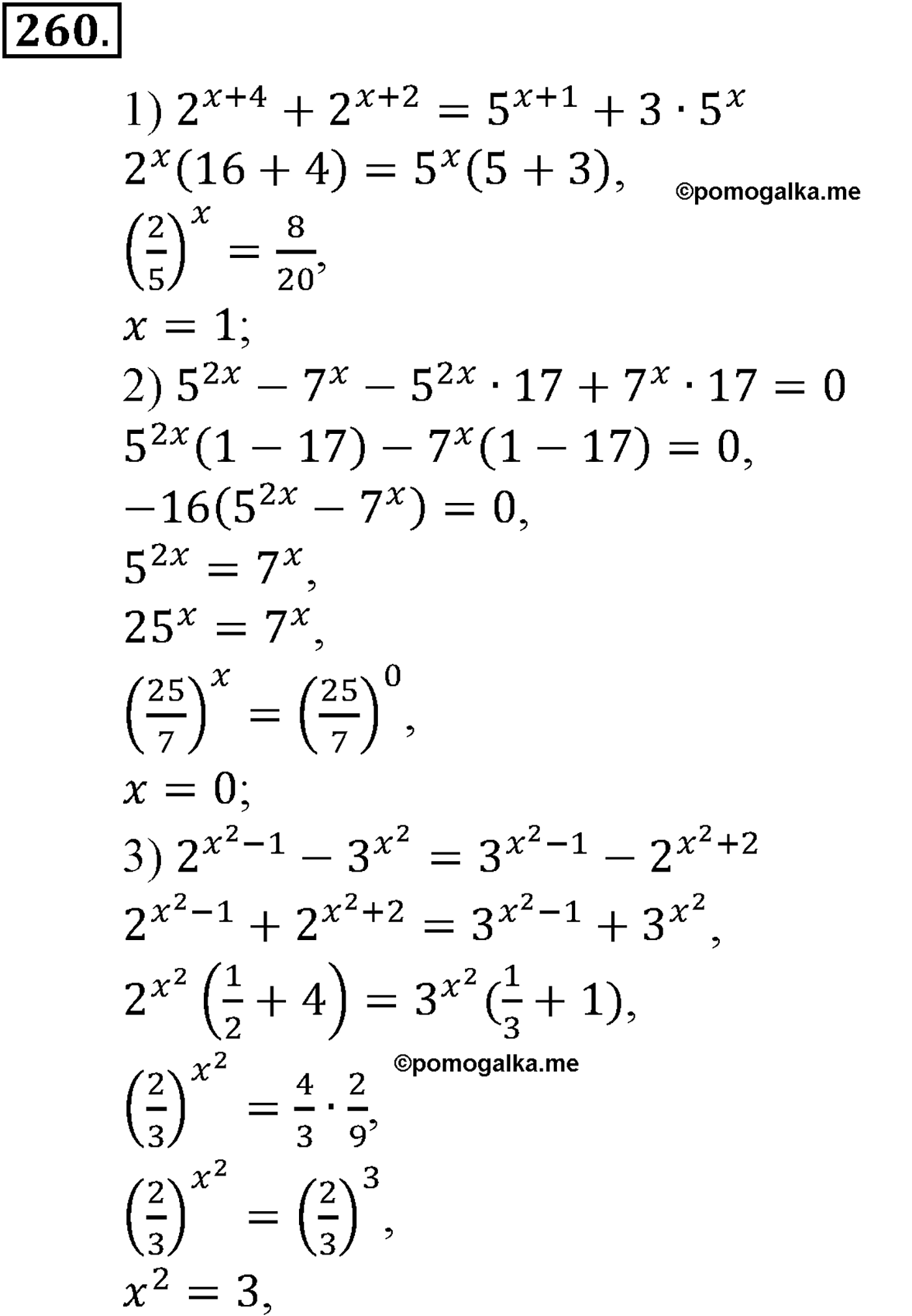 разбор задачи №260 по алгебре за 10-11 класс из учебника Алимова, Колягина