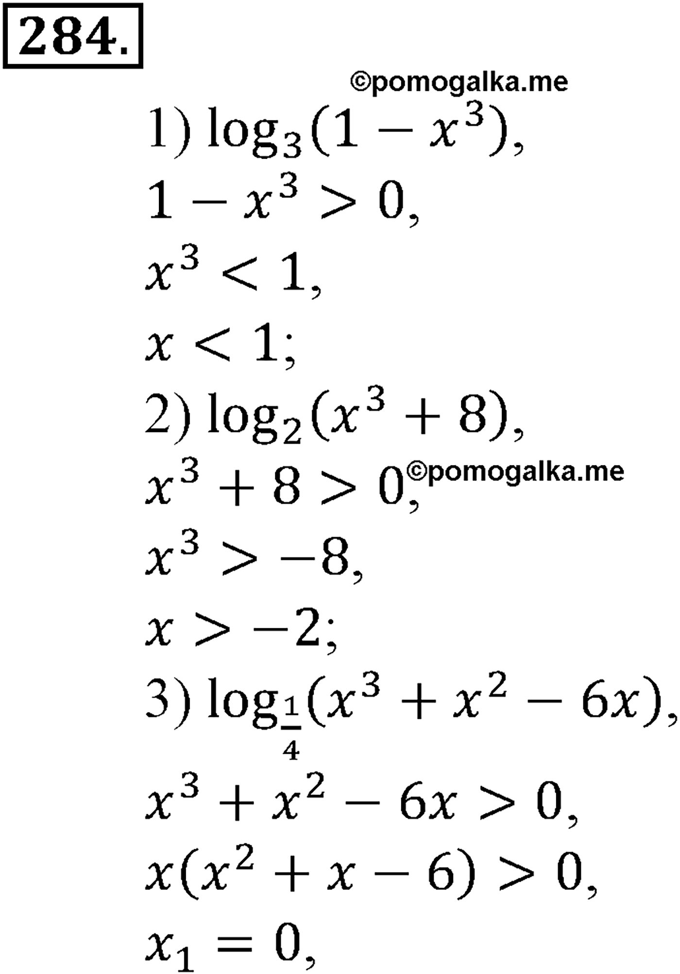 разбор задачи №284 по алгебре за 10-11 класс из учебника Алимова, Колягина