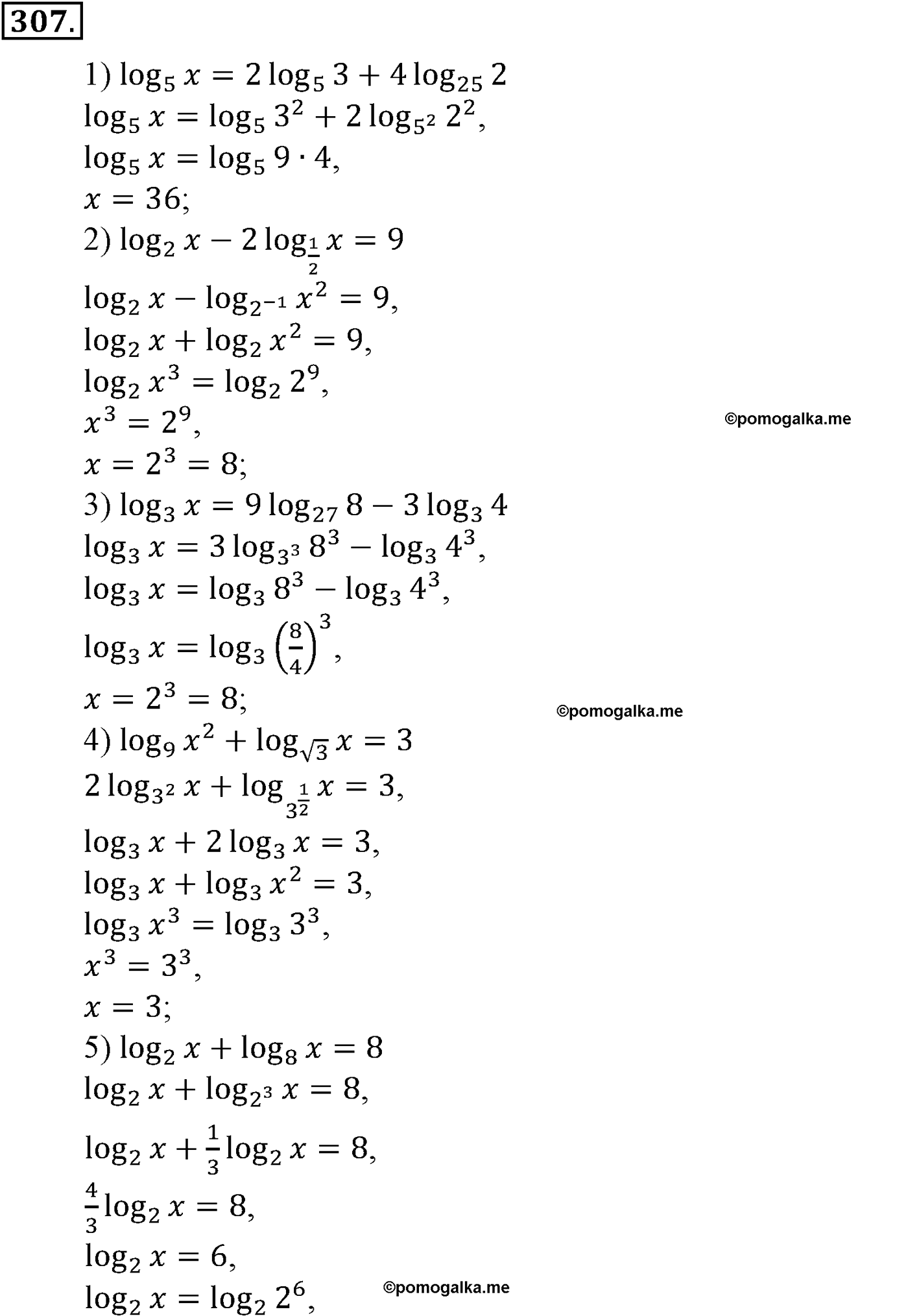 разбор задачи №307 по алгебре за 10-11 класс из учебника Алимова, Колягина