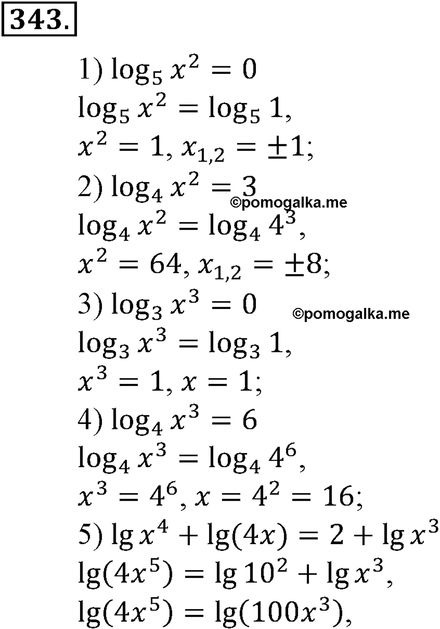 разбор задачи №343 по алгебре за 10-11 класс из учебника Алимова, Колягина