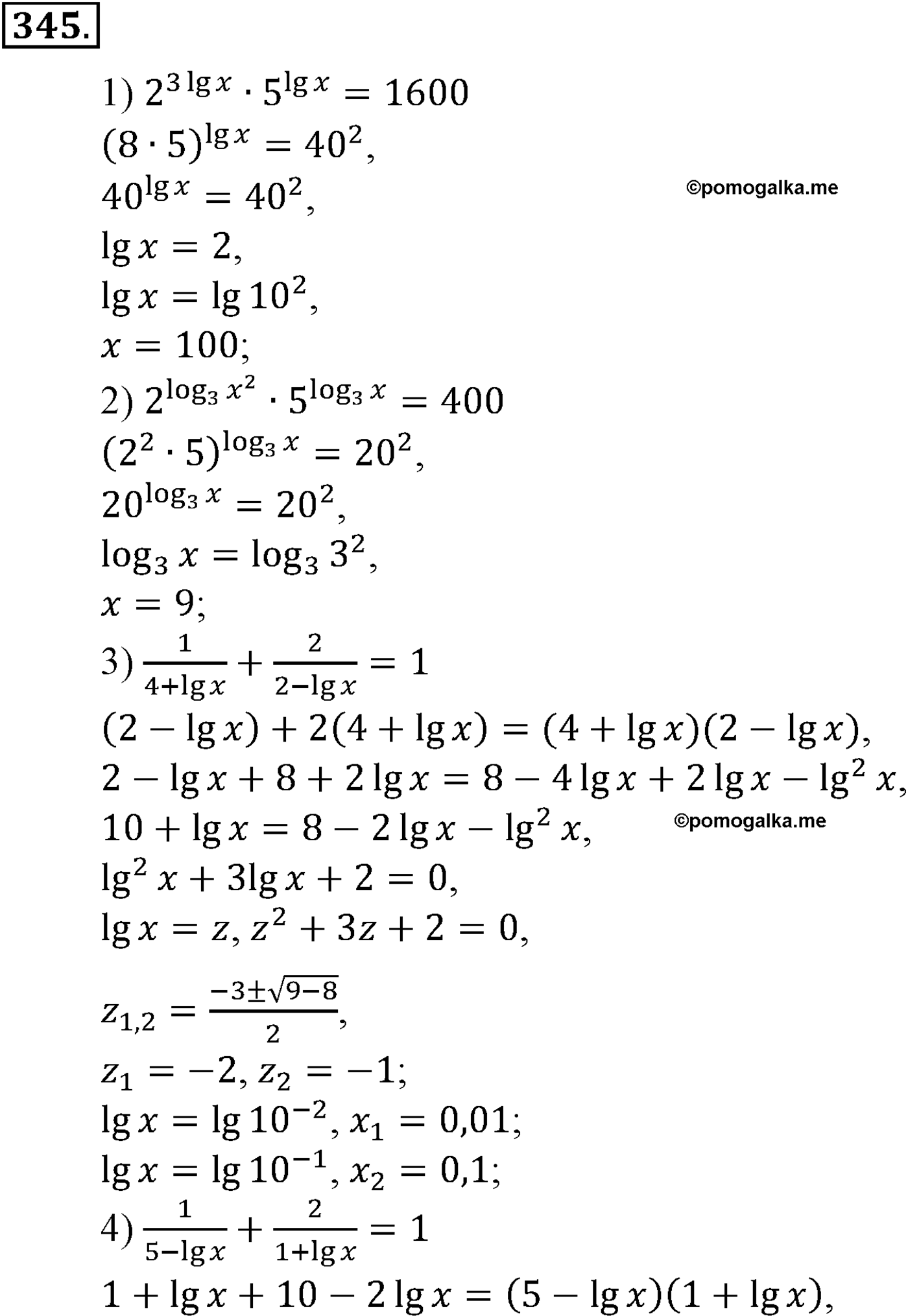 разбор задачи №345 по алгебре за 10-11 класс из учебника Алимова, Колягина