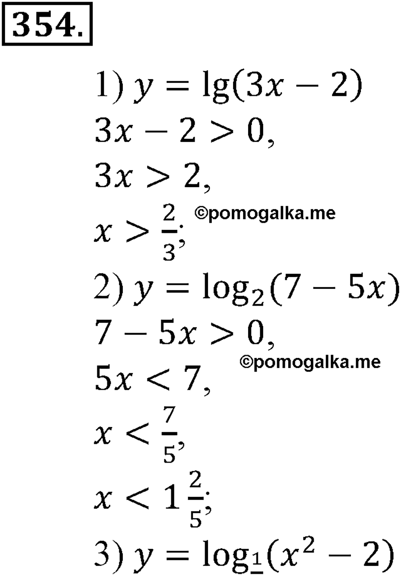 разбор задачи №354 по алгебре за 10-11 класс из учебника Алимова, Колягина