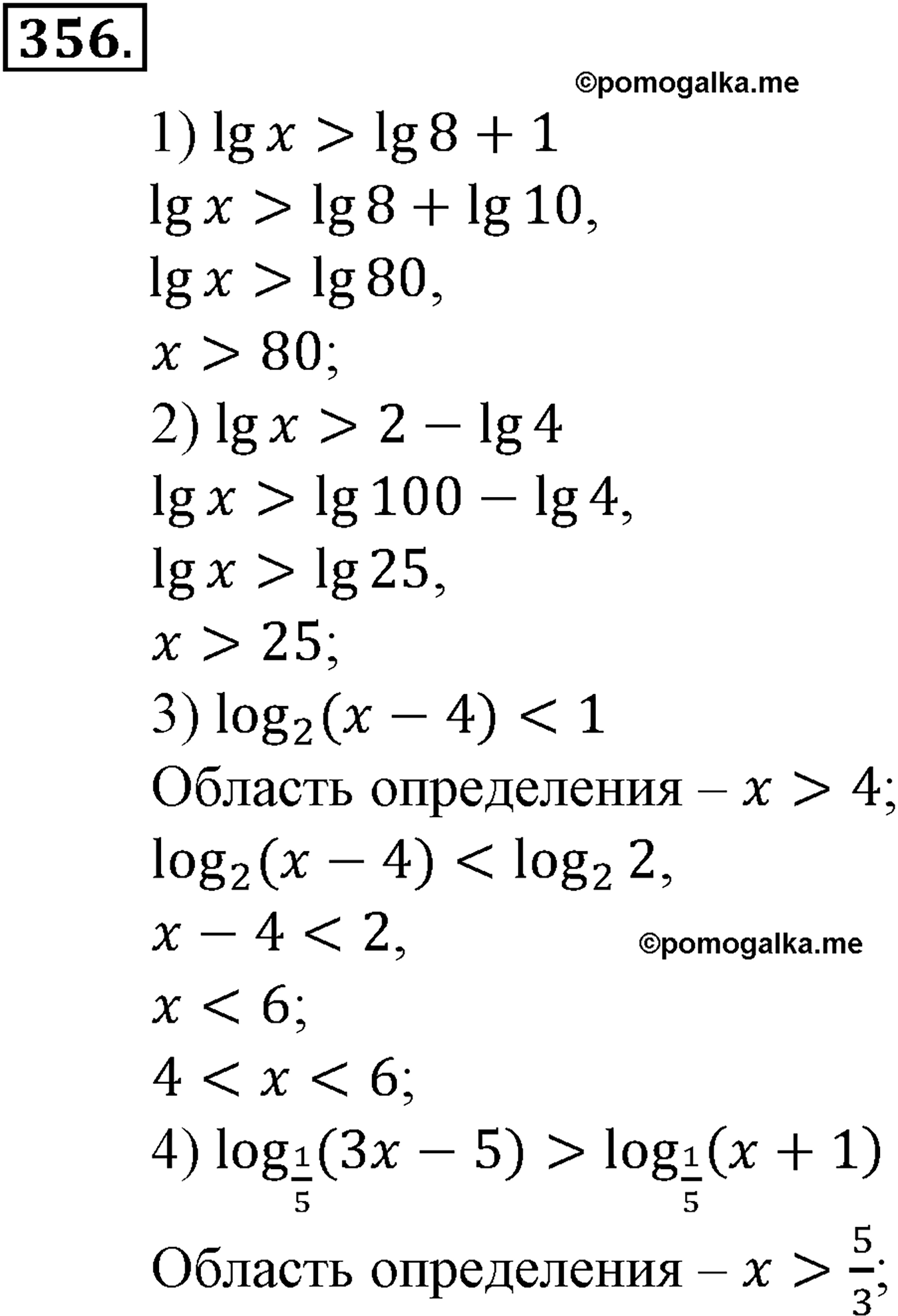 разбор задачи №356 по алгебре за 10-11 класс из учебника Алимова, Колягина
