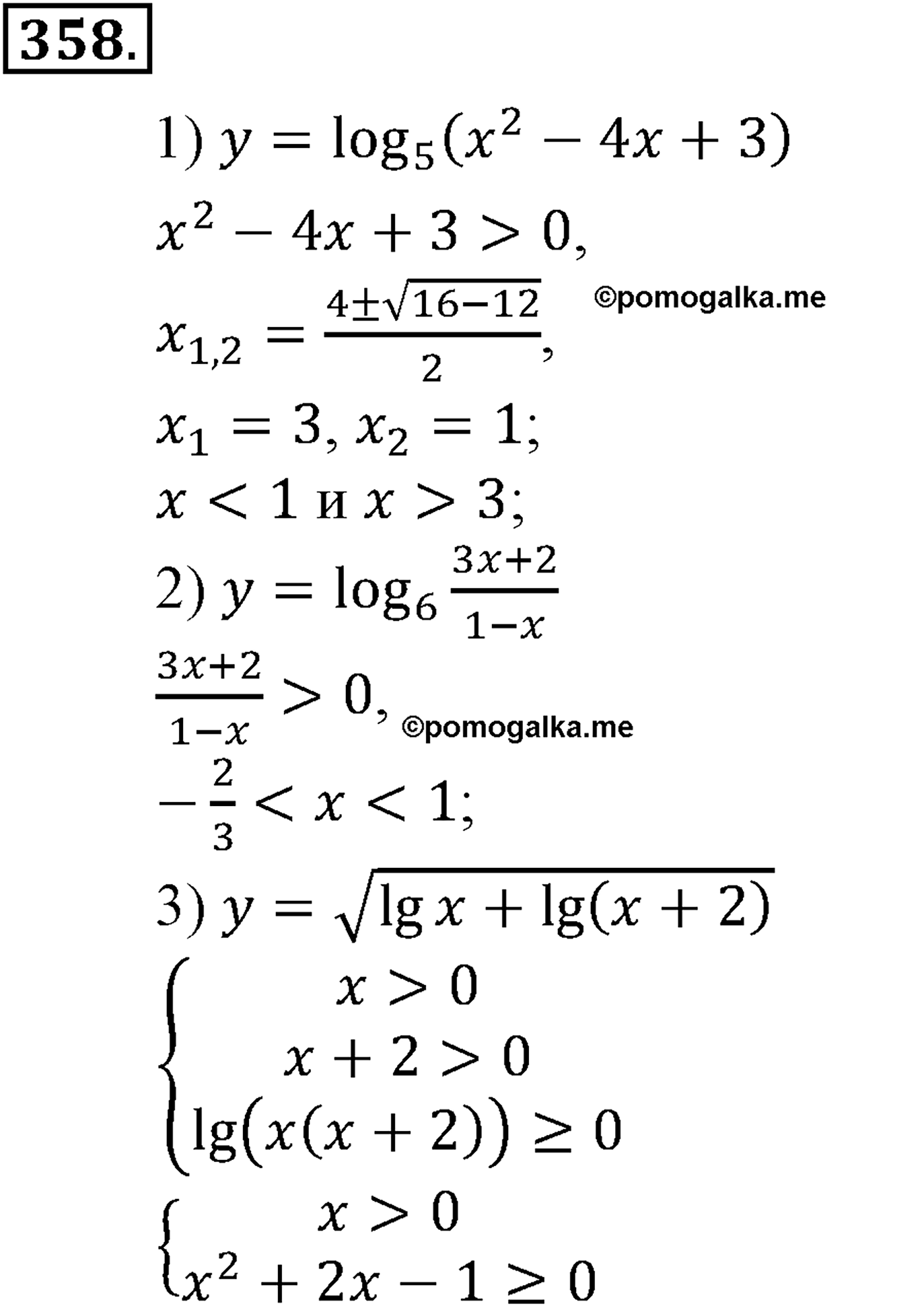 разбор задачи №358 по алгебре за 10-11 класс из учебника Алимова, Колягина