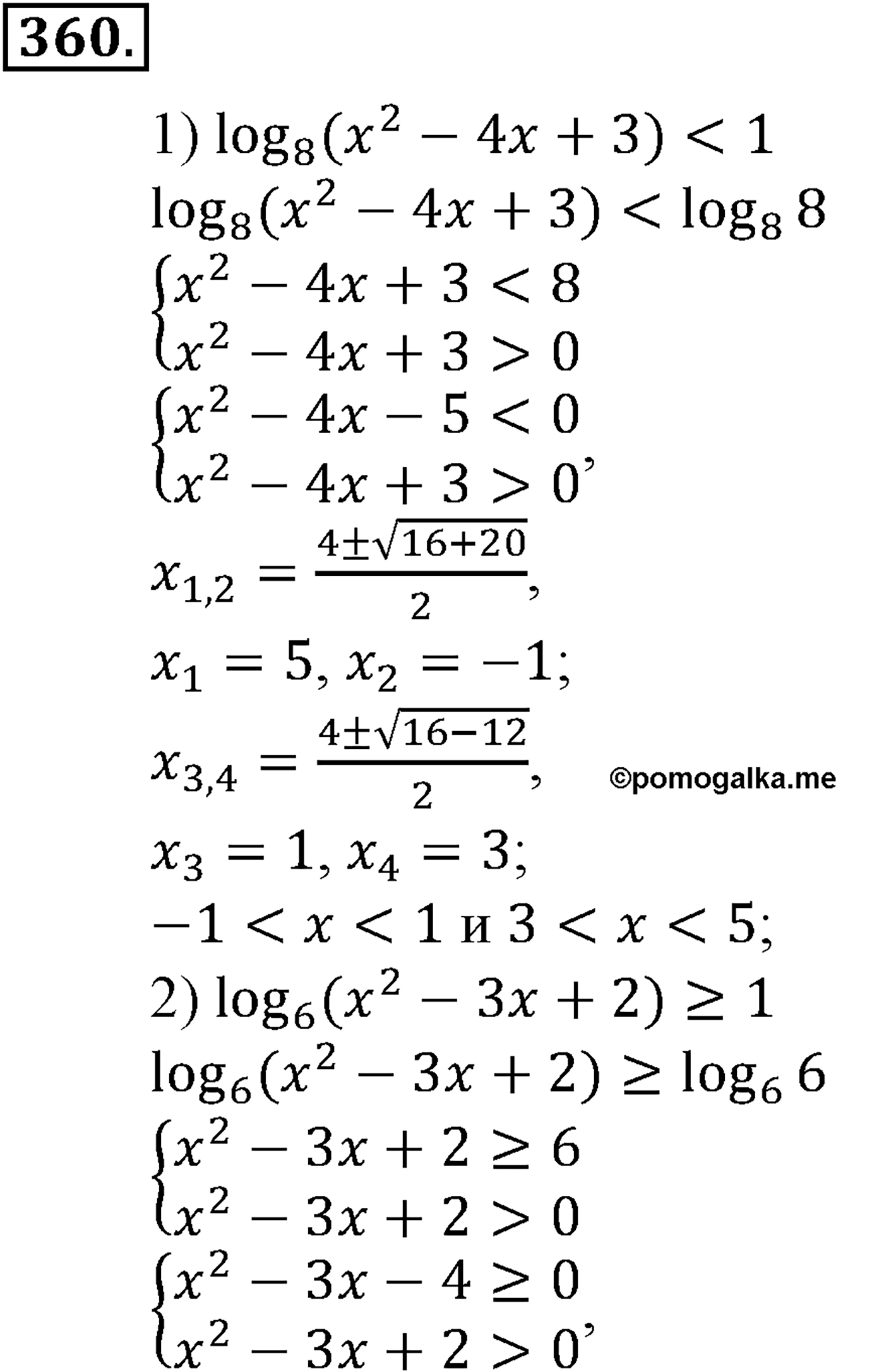 разбор задачи №360 по алгебре за 10-11 класс из учебника Алимова, Колягина