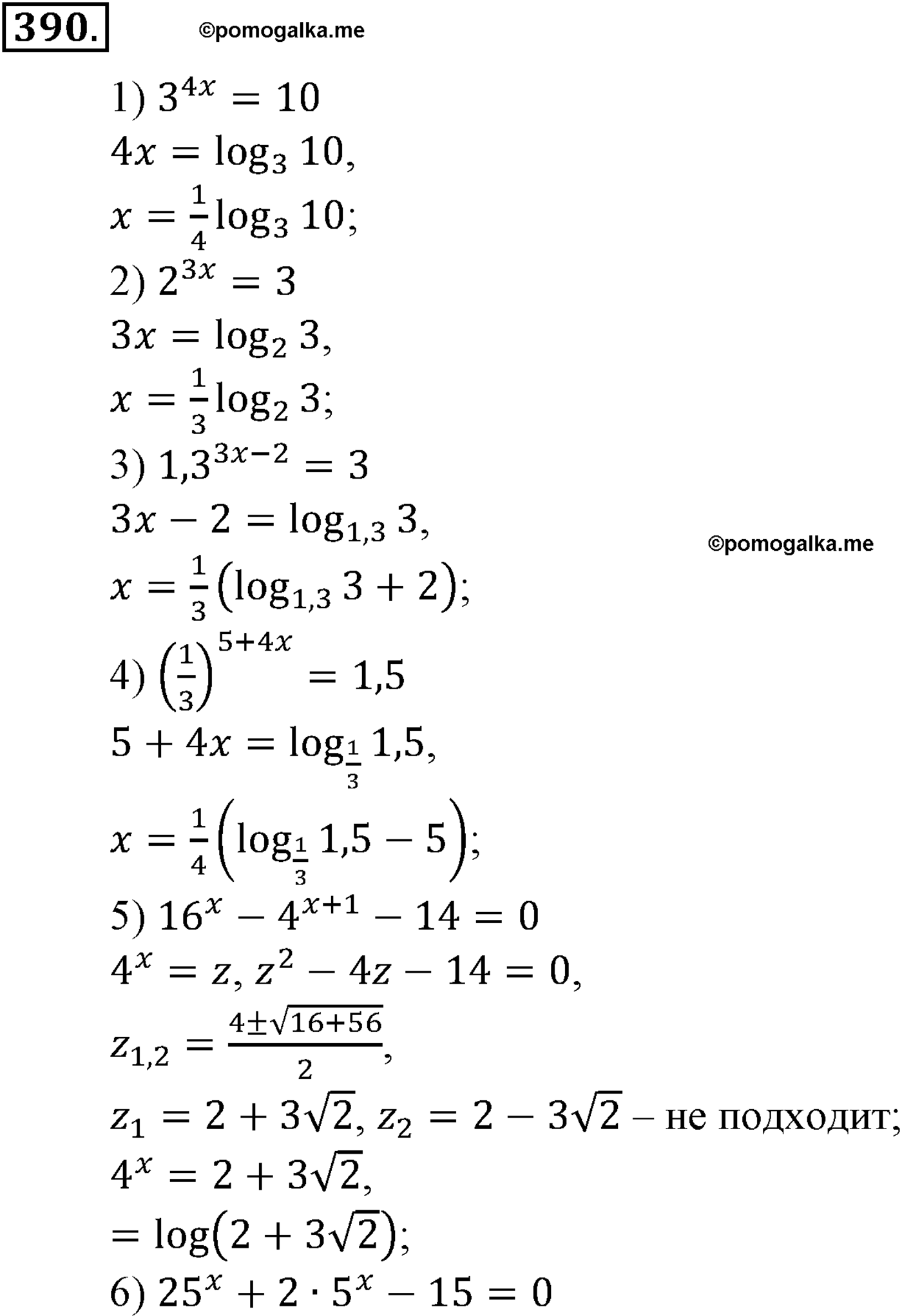 разбор задачи №390 по алгебре за 10-11 класс из учебника Алимова, Колягина