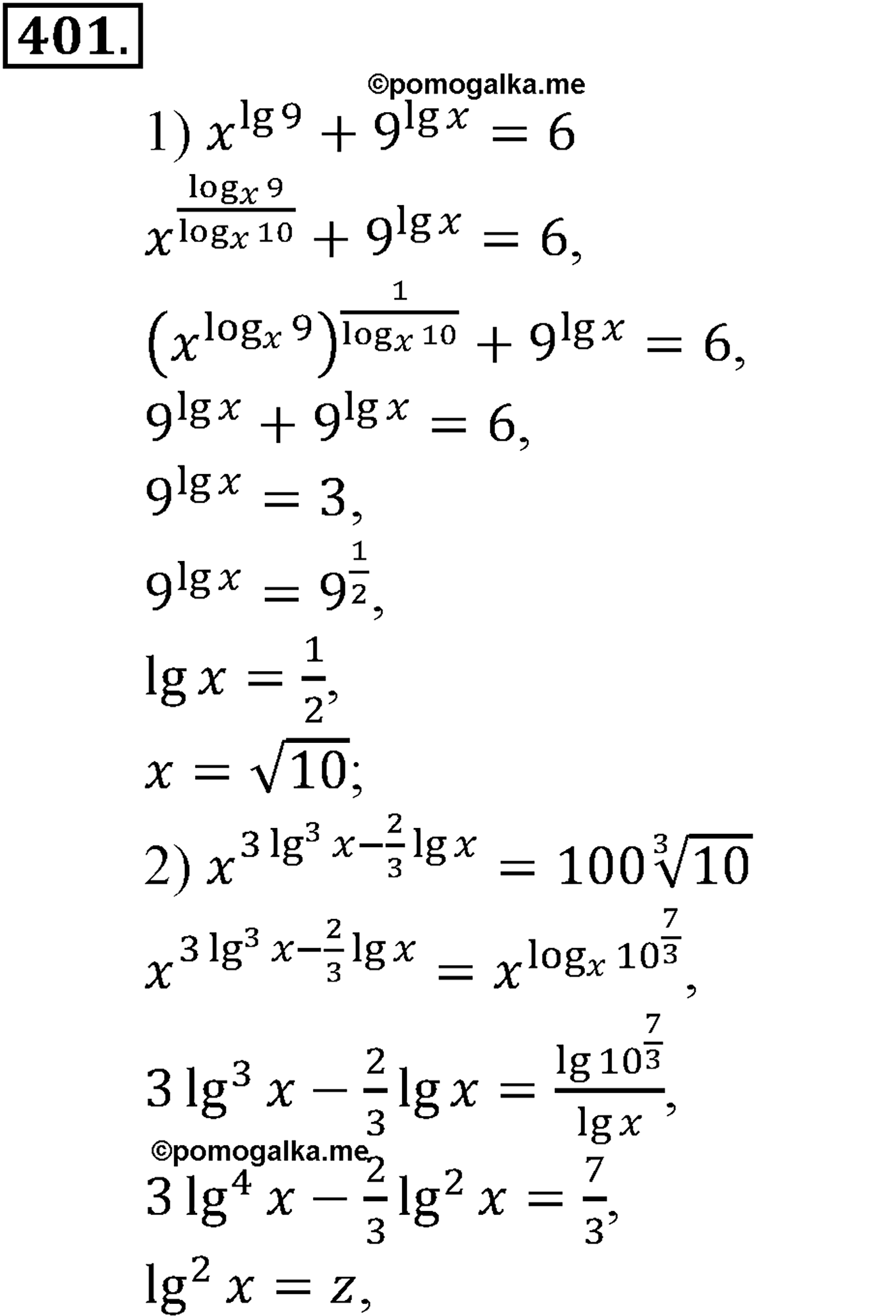 разбор задачи №401 по алгебре за 10-11 класс из учебника Алимова, Колягина
